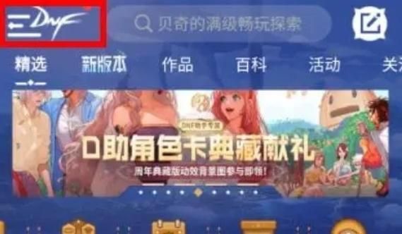 dnf助手怎么查找玩家？-dnf朋友