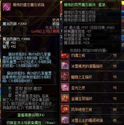 DNF中有个戒指叫眼睛的么？-dnf高科技戒指任务