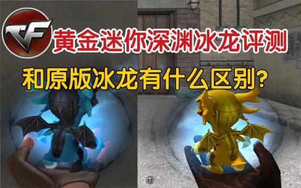 黄金迷你深渊冰龙属性能叠加吗？-dnf深渊代打