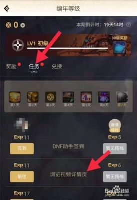 dnf助手编年怎么签到？-一步dnf助手