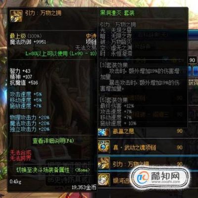 为什么黑洞湮灭无法装备铭刻？-dnf黑洞湮灭套装