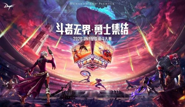 dnf职业比赛叫啥？-dnf职业赛
