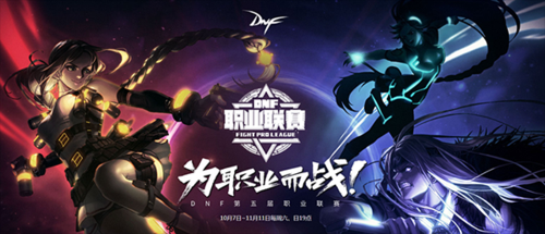 dnf职业比赛叫啥？-dnf职业赛