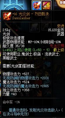 Dnf无影剑和65SS斧头古树终结者那把更好？-dnf65ss