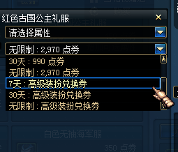 dnf高级装扮兑换券可以赠送吗？-dnf送时装