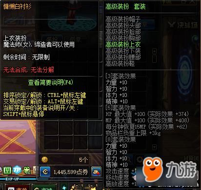 dnf3332套装推荐？-dnf慵懒衬衫
