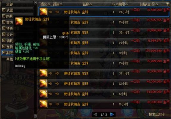 dnf暗属性强化20宝珠有哪些？-暗卡dnf