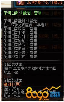 dnf剑魂深渊之鳞特殊装备怎么选？-dnf禁忌深渊肩甲