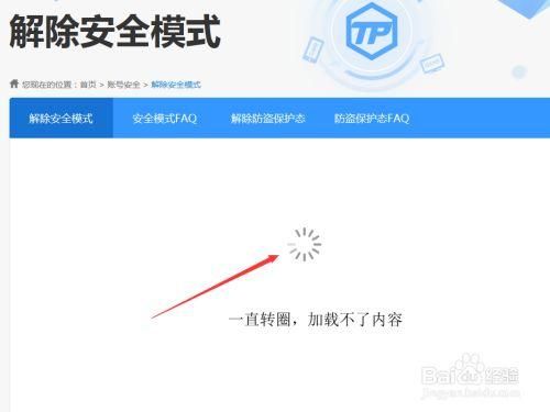 DNF不跳网页怎么解除安全模式？-dnf安全模式解不了