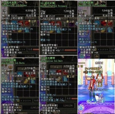 DNF散打25到40级绿色套装和紫色套装名字？-dnf流光套