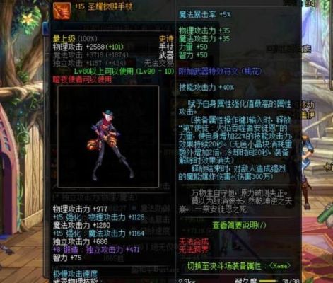 DNF灵魂收割者拿什么装备和首饰来堆智力或者力量？-dnf权杖