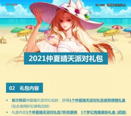 dnf2021年夏日套什么时候出？-dnf2016夏日套