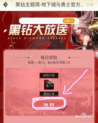 dnf搬砖要开黑钻吗？-dnf免费黑钻领取