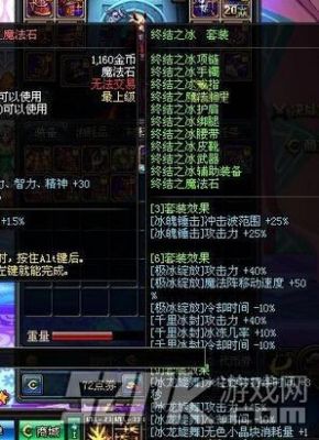 dnf冰结师武器？-dnf冰洁套
