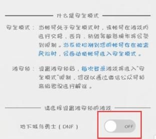 DNF咋去安全模式？-dnf设置安全模式