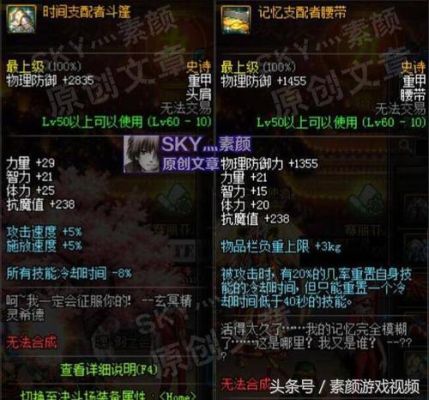 dnf有哪些减少攻速的装备？-dnf减冷却的装备