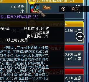 远古精灵的超级秘药怎么获得？-dnf远古精灵的秘药