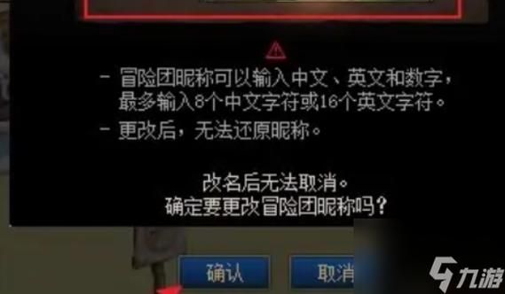 地下城与勇士冒险团为啥不能改名？-dnf如何改名