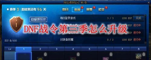 DNF13周年战令怎么快速升级？-dnf冬