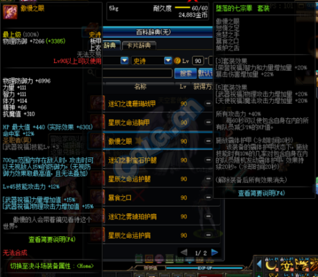 DNF90级史诗防具怎么升级90级防具要多少材料？-dnf堕落的七宗罪