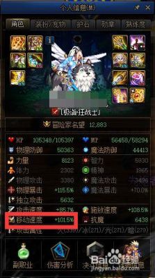 dnf军神移速怎么堆120？-dnf加移速的装备