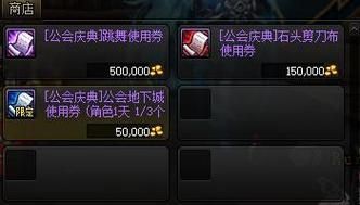 dnf公会币怎么获得？-公会币dnf