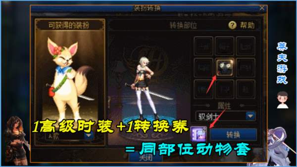 dnf动物套哪个职业好看？-dnf熊猫直播
