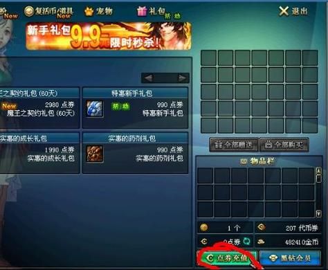 地下城手游体验服怎么领点券？-dnf体验服点卷