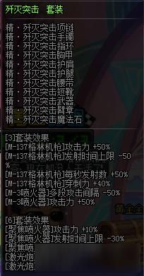 dnf女大枪歼灭6是什么？-dnf歼灭6