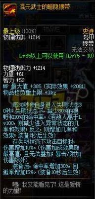 中世纪剑士装备配置？-dnf混元武士套