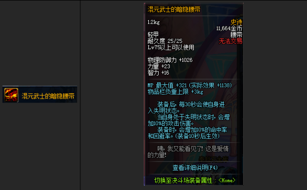 中世纪剑士装备配置？-dnf混元武士套