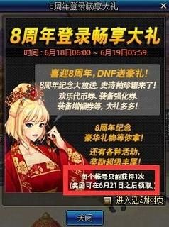 地下城周年庆2023是几号？-八周年dnf