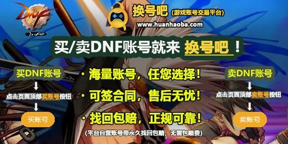 dnf换号吧买号流程？-换dnf号
