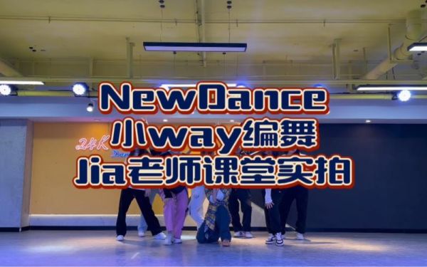 newdance小way编舞是urban吗？-dnf街头舞者