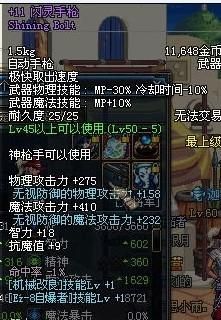 地下城与勇士大枪带什么装备？-dnf手枪