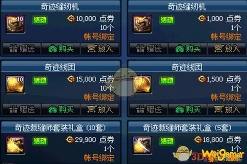dnf手游神奇的缝纫工具怎么获得？-dnf达芙妮在哪