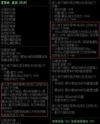 dnf永恒大陆史诗哪套好？-dnf梯队