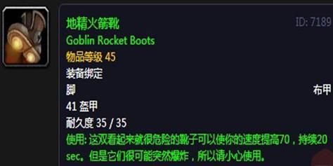 魔兽世界超级火箭靴？-dnf火箭鞋