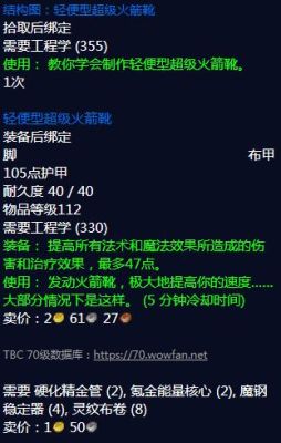 魔兽世界超级火箭靴？-dnf火箭鞋
