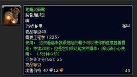 魔兽世界超级火箭靴？-dnf火箭鞋
