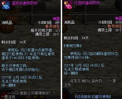dnf有没有加命中率的药水？-dnf商城cd药