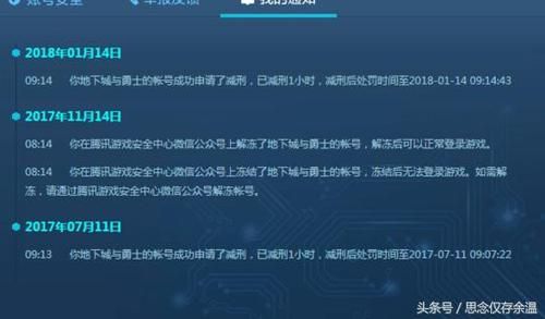dnf被误封解决方法？-dnf客服人工服务