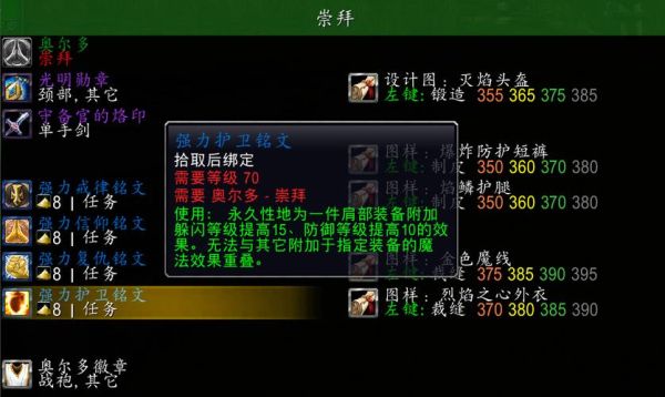 tbc肩膀奥抗附魔有哪些？-dnf肩膀附魔宝珠