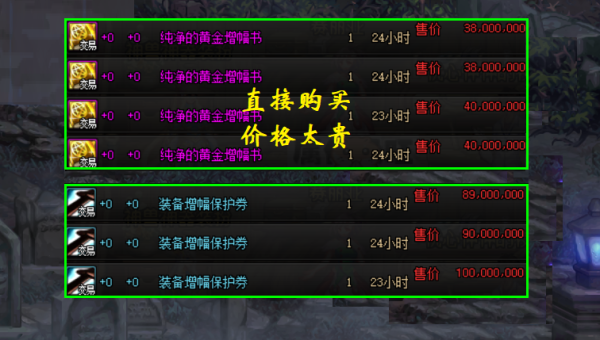 远古黄金增幅书怎么覆盖红字装备？-dnf覆盖