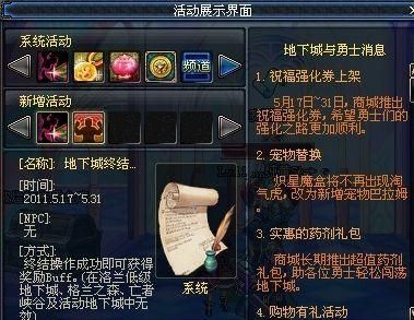 dnf升级祝福券有什么用？-dnf祝福强化卷