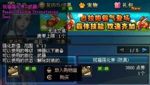 dnf升级祝福券有什么用？-dnf祝福强化卷