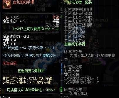 dnf带血色残阳首饰三件最高收益是多少？-dnf血色残阳首饰