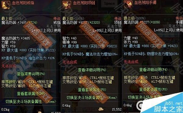 dnf带血色残阳首饰三件最高收益是多少？-dnf血色残阳首饰
