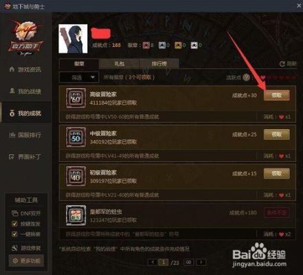 DNF勋章怎么获得怎么开启勋章？-dnf如何获得徽章