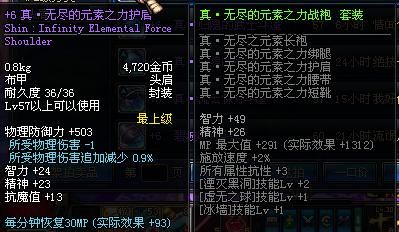 u29猎人最强装备？-dnf无尽意志护肩